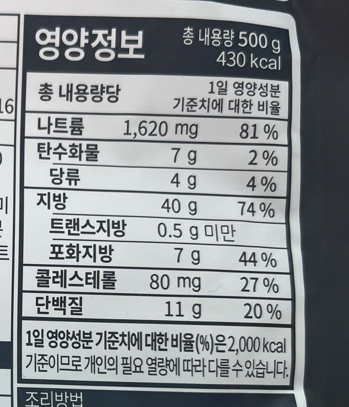 키토 다이어트 시에는 영양 성분표를 바로 읽을 줄 아는 것이 중요합니다. 