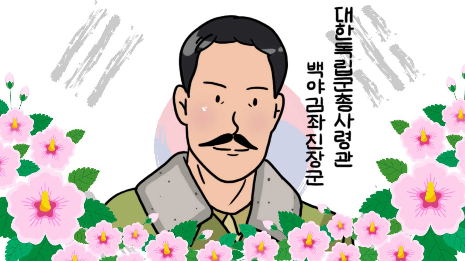 관광통역안내사 면접 기출 본문 이미지 김좌진 장군