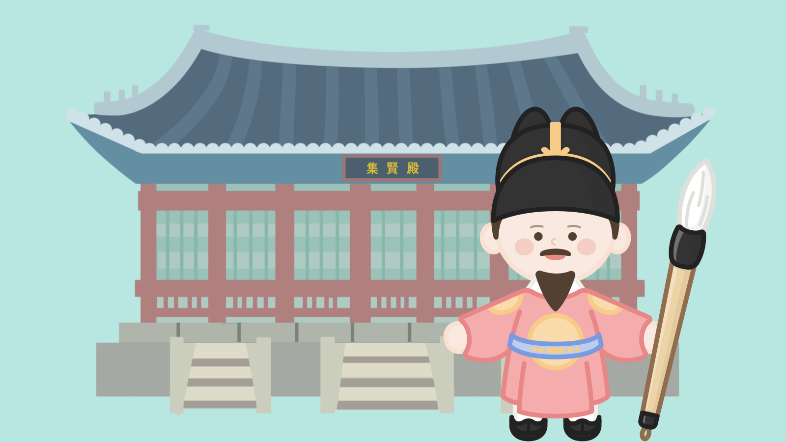 관광통역안내사-면접-기출-본문-이미지-009 집현전과 세종대왕 일러스트