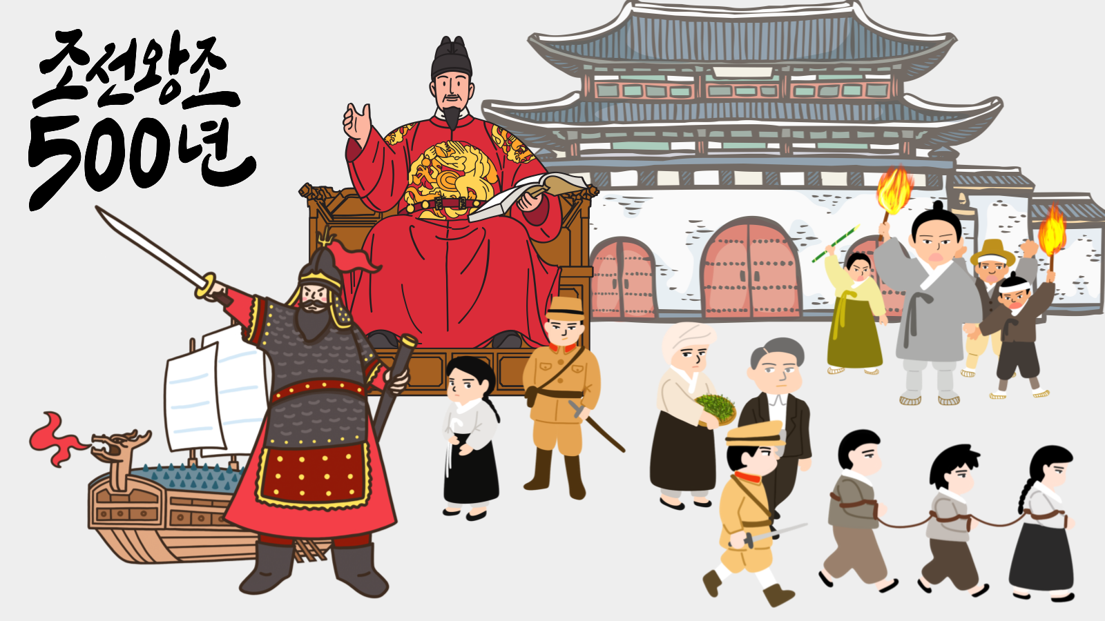 관광통역안내사-면접-기출-본문-이미지-010 조선의 500년 역사를 상징하는 일러스트