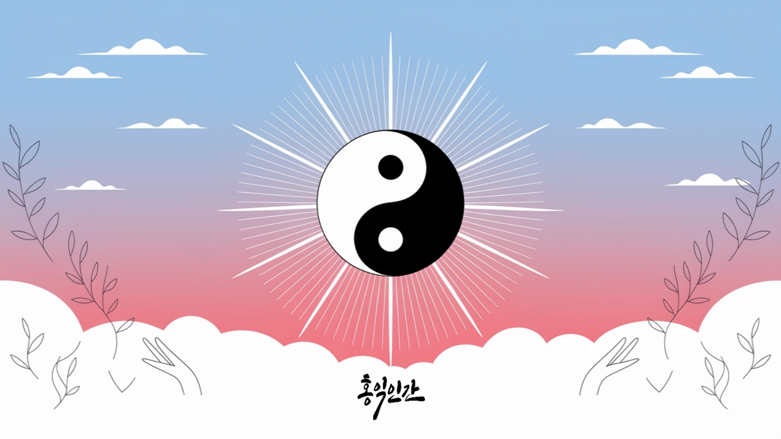 관광통역안내사-면접-기출-본문-이미지-017 홍익인간 본문 내 이미지