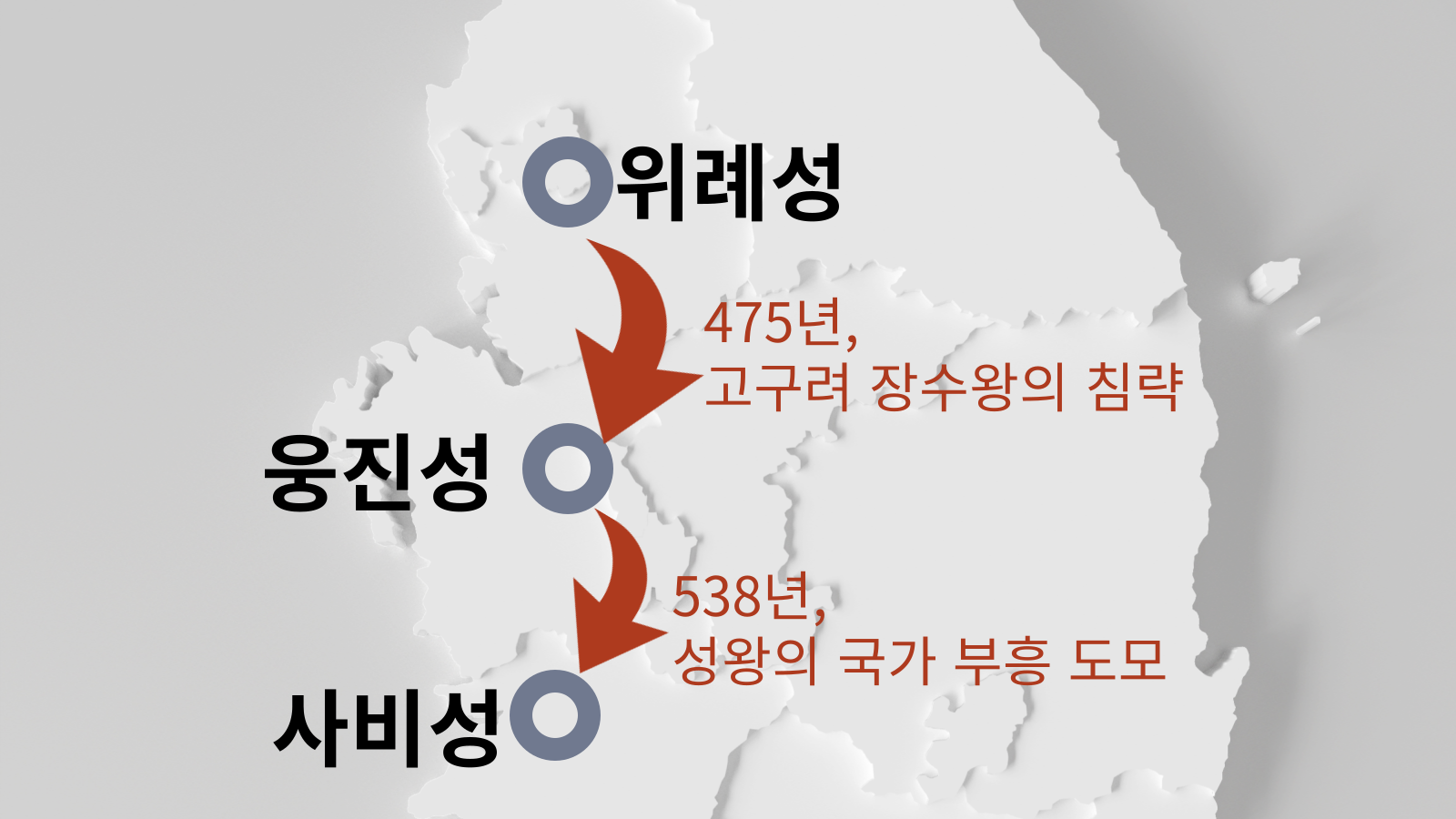 백제의-수도-천도-002 관광통역안내사 면접 기출 백제의 수도를 표기한 한국 지도