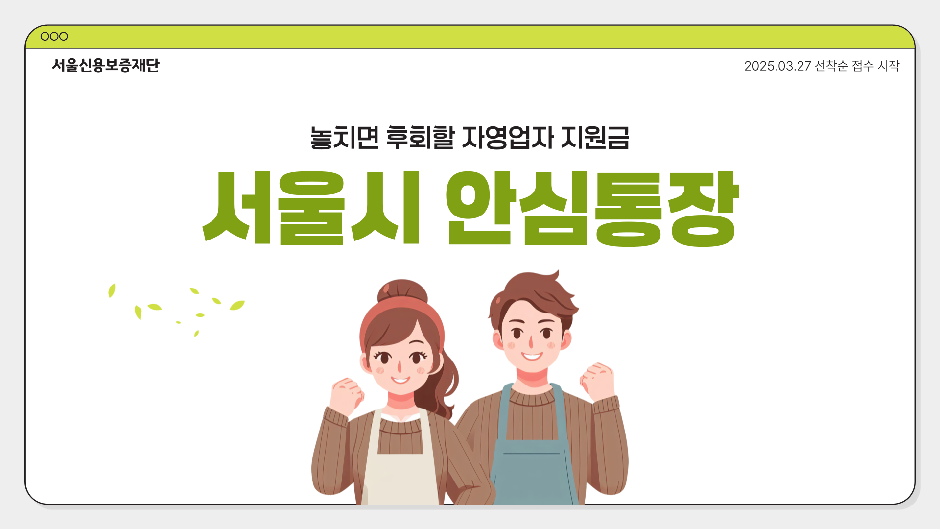 서울시 안심통장 소개 포스팅 썸네일