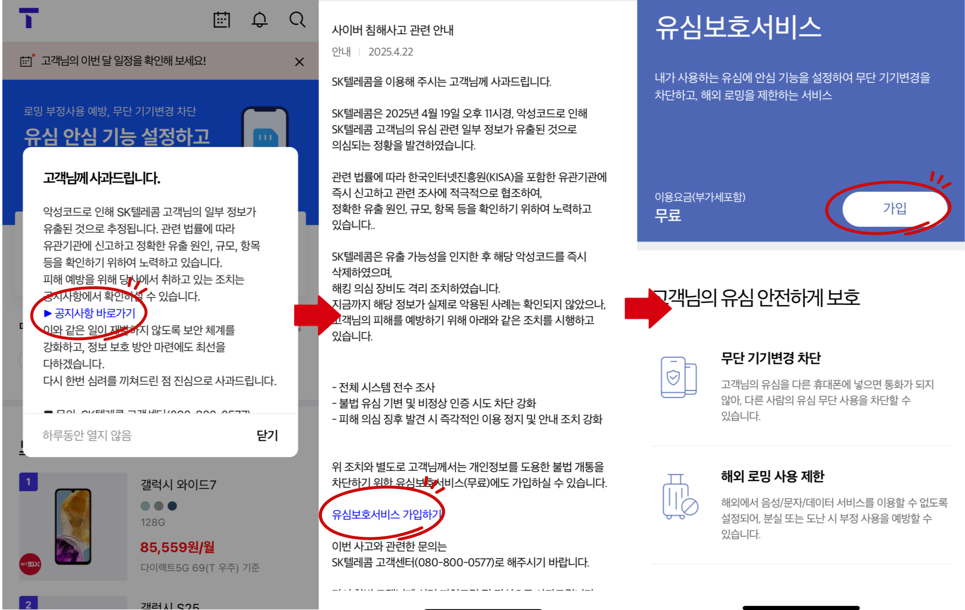 유심보호서비스 SKT 본문 이미지