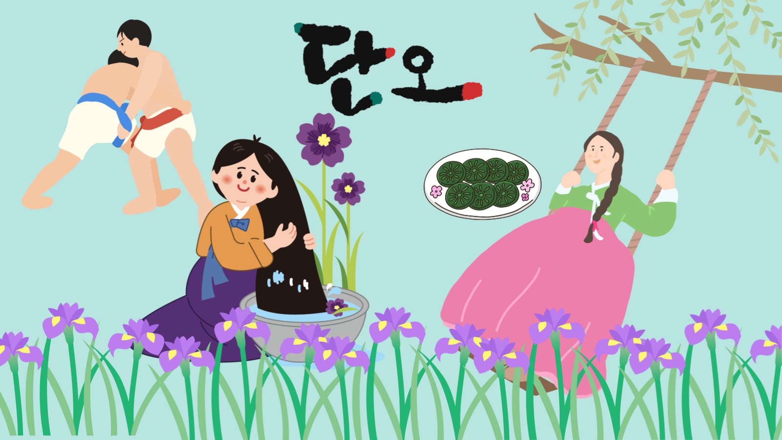 관광통역안내사 면접 기출 본문 이미지 한국 역사 문화 단오의 의미