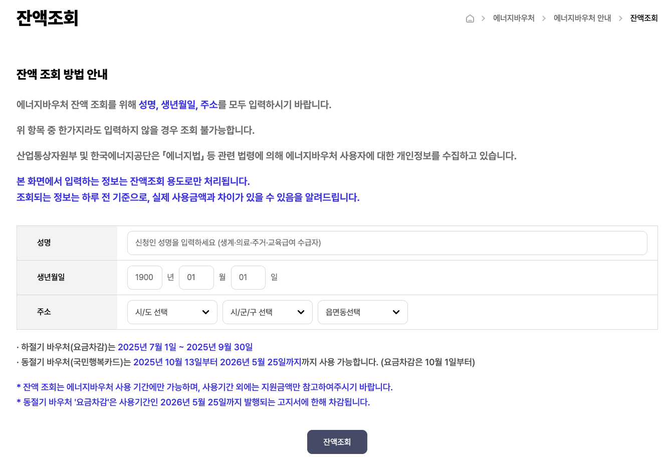 에너지바우처 잔액조회 화면
