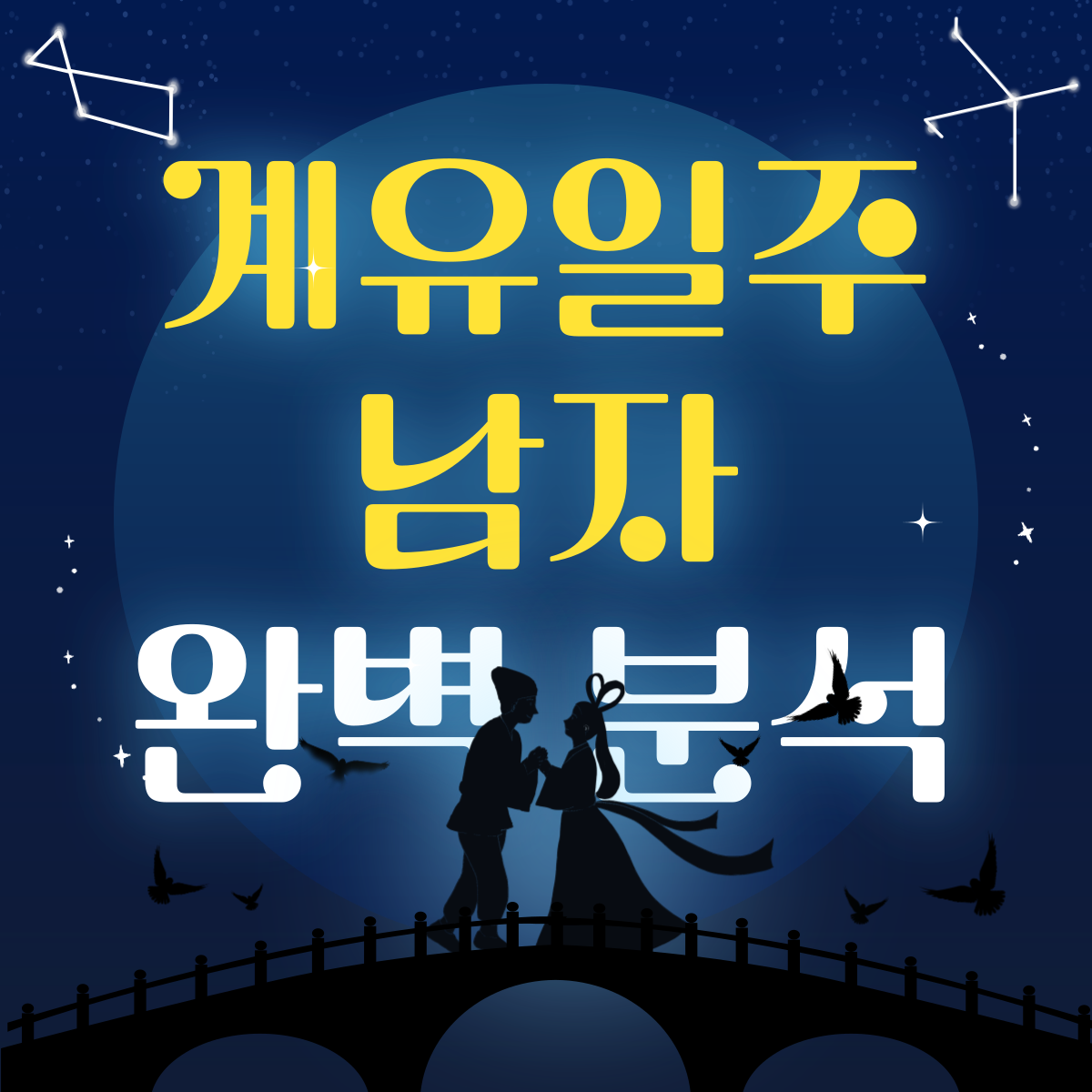 계유일주 남자 썸네일-013