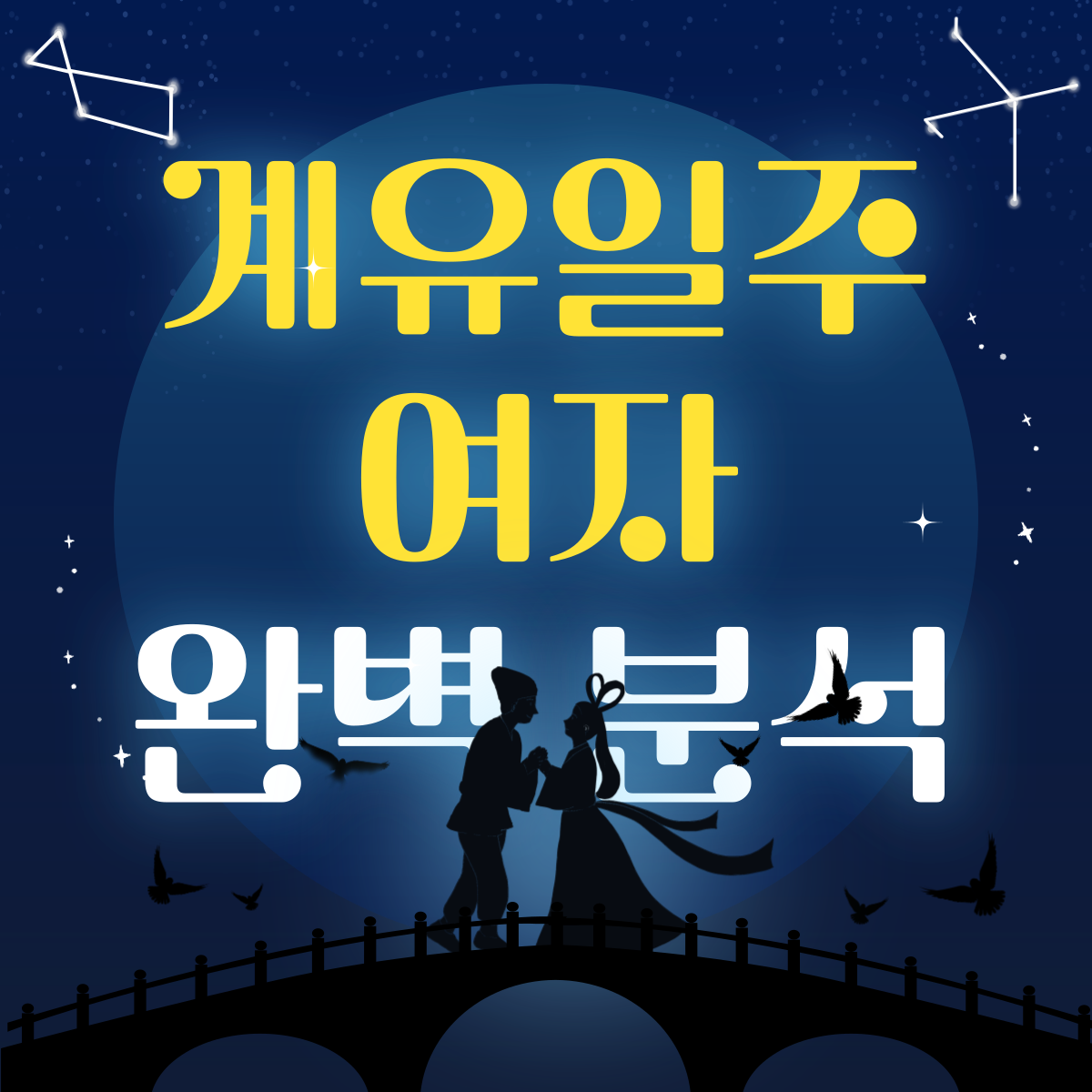 계유일주 여자 썸네일