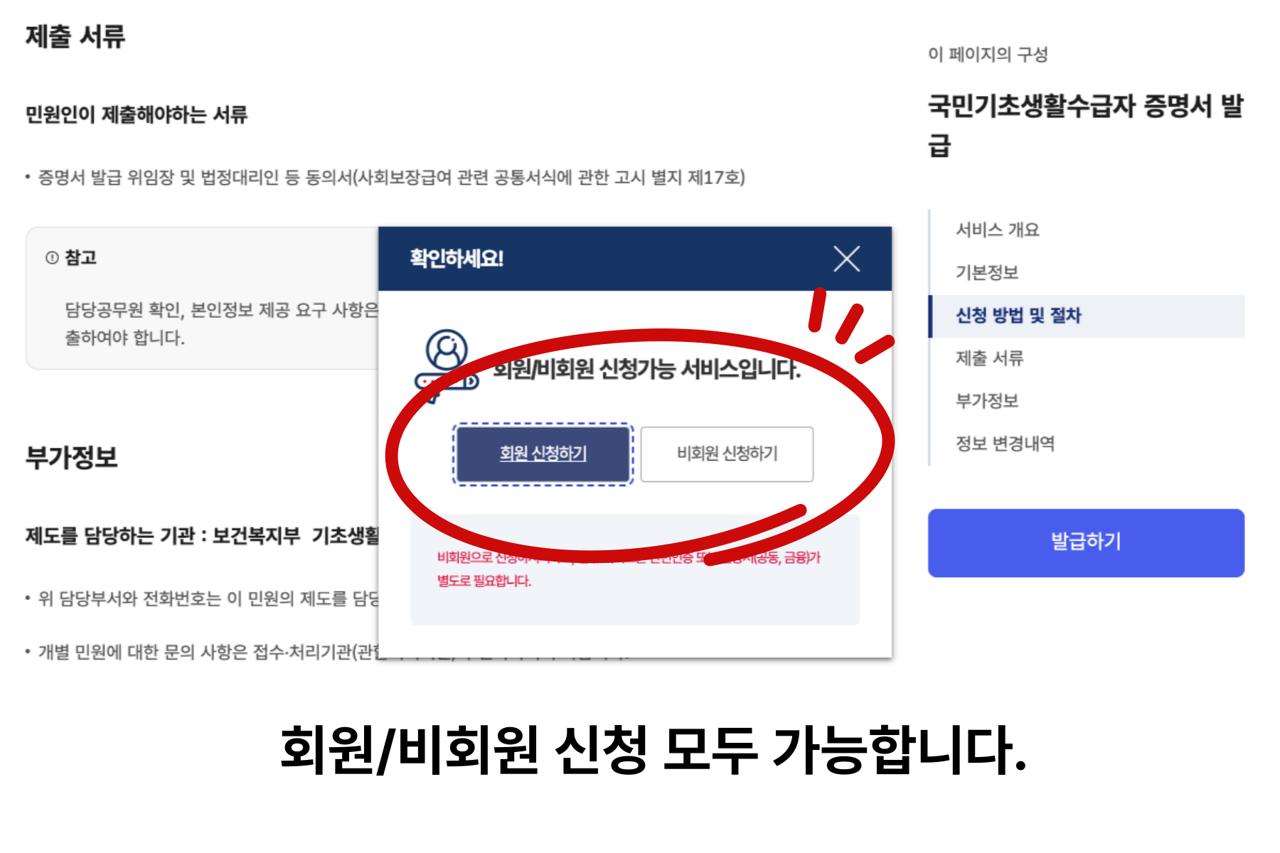 정부24 기초생활수급지 증명서 발급 02