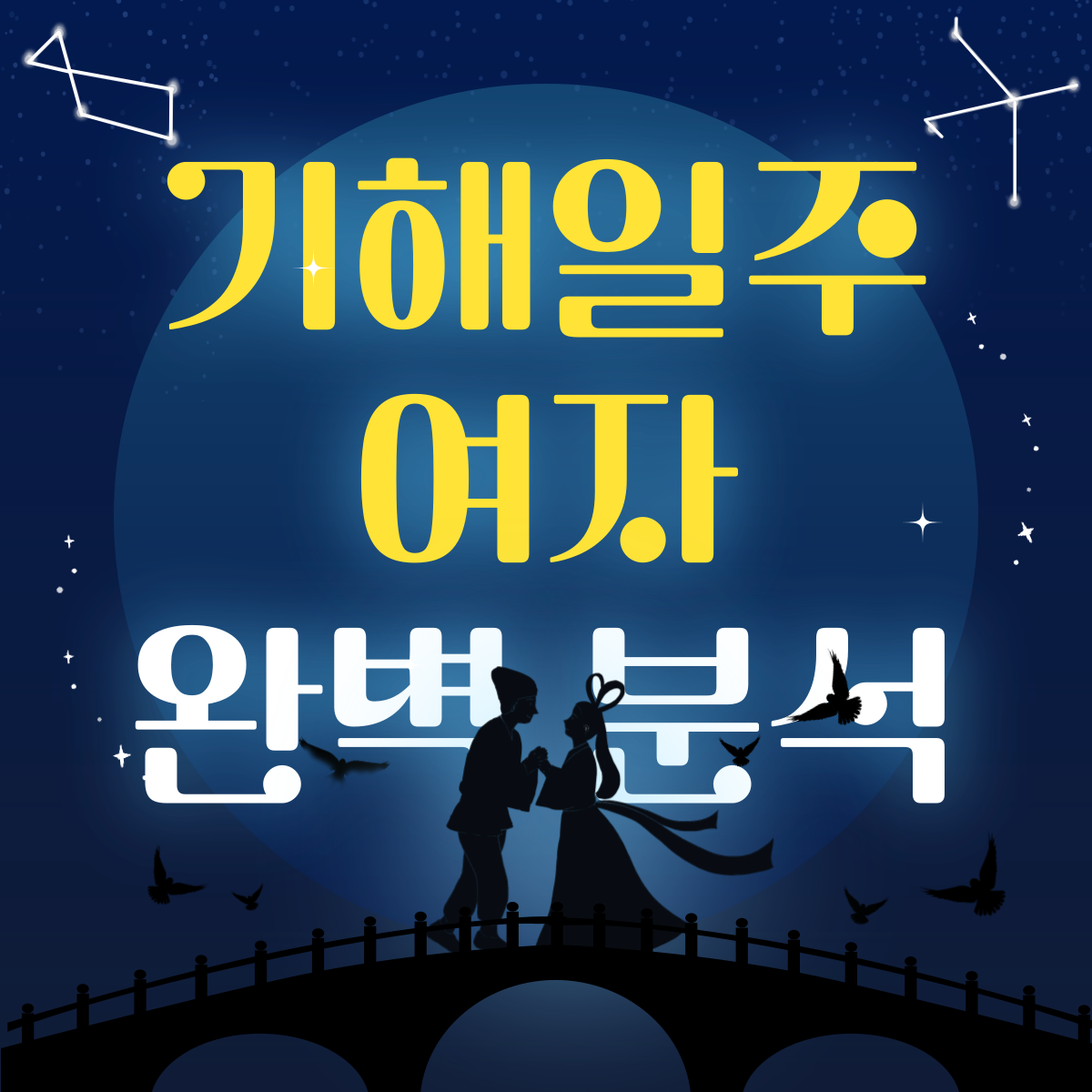 기해일주 여자 워드프레스 썸네일
