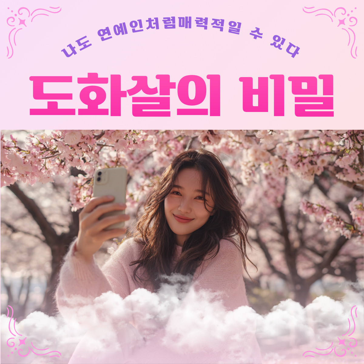 도화살 워드프레스 썸네일