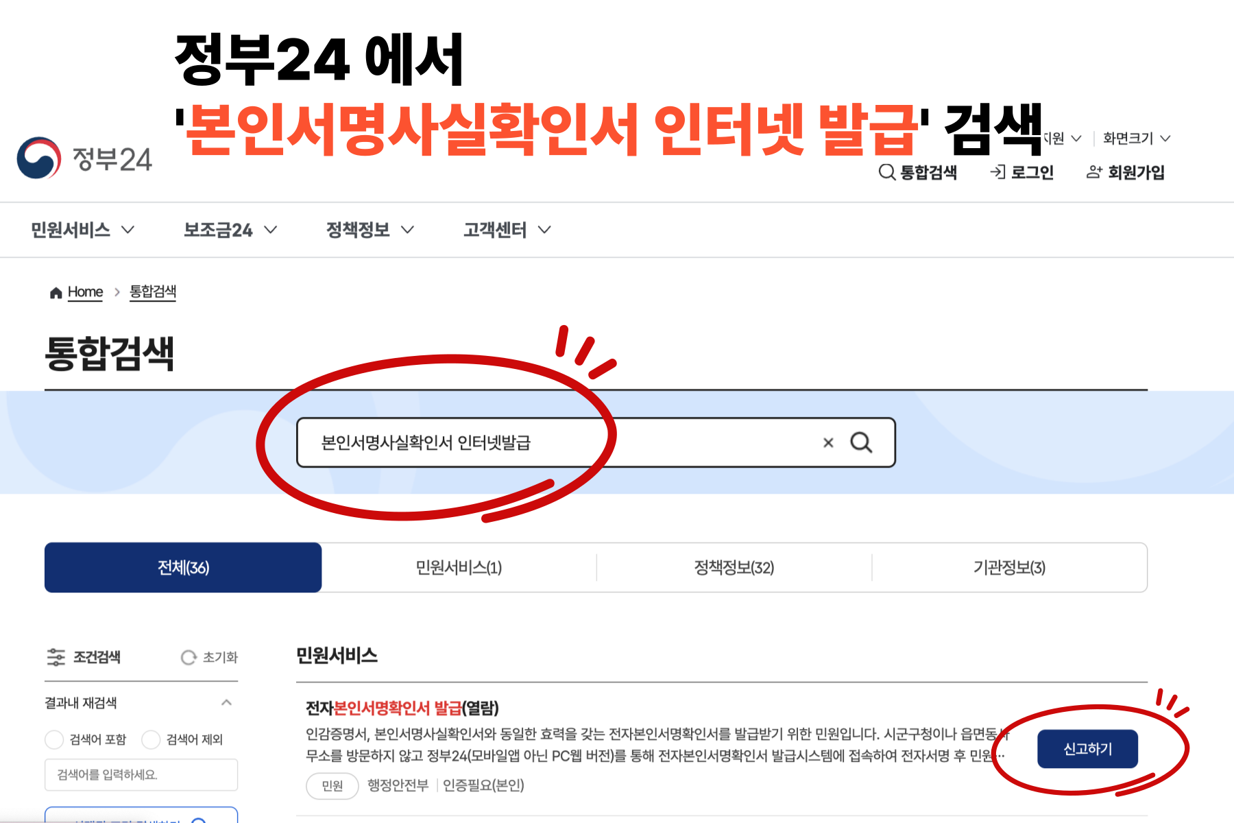 본인서명사실확인서 인터넷 발급-001