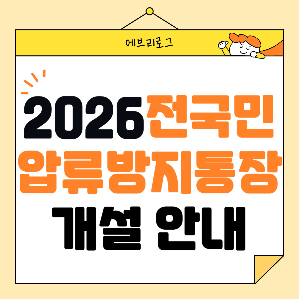 전국민 압류방지통장 썸네일