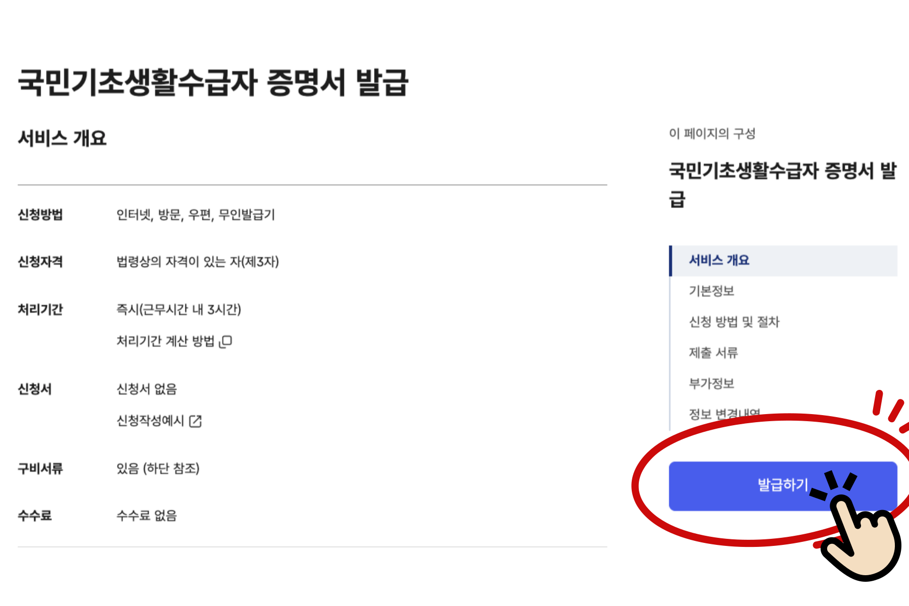 정부24 기초생활수급지 증명서 발급
