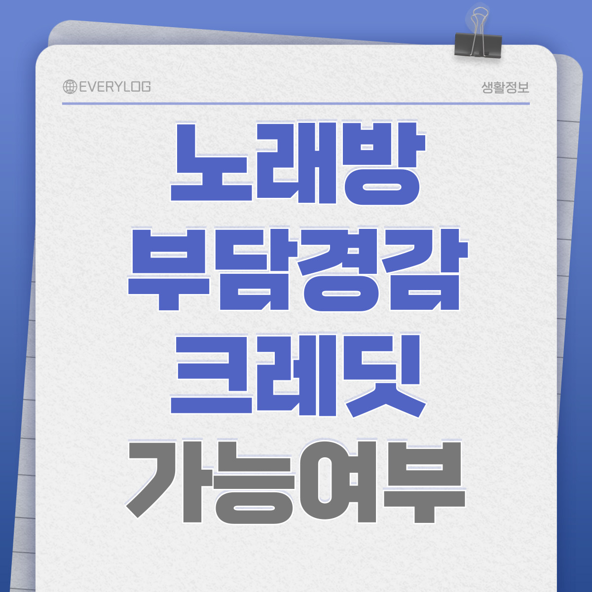 노래방 소상공인 50만원 부담경감크레딧 신청 가능 여부