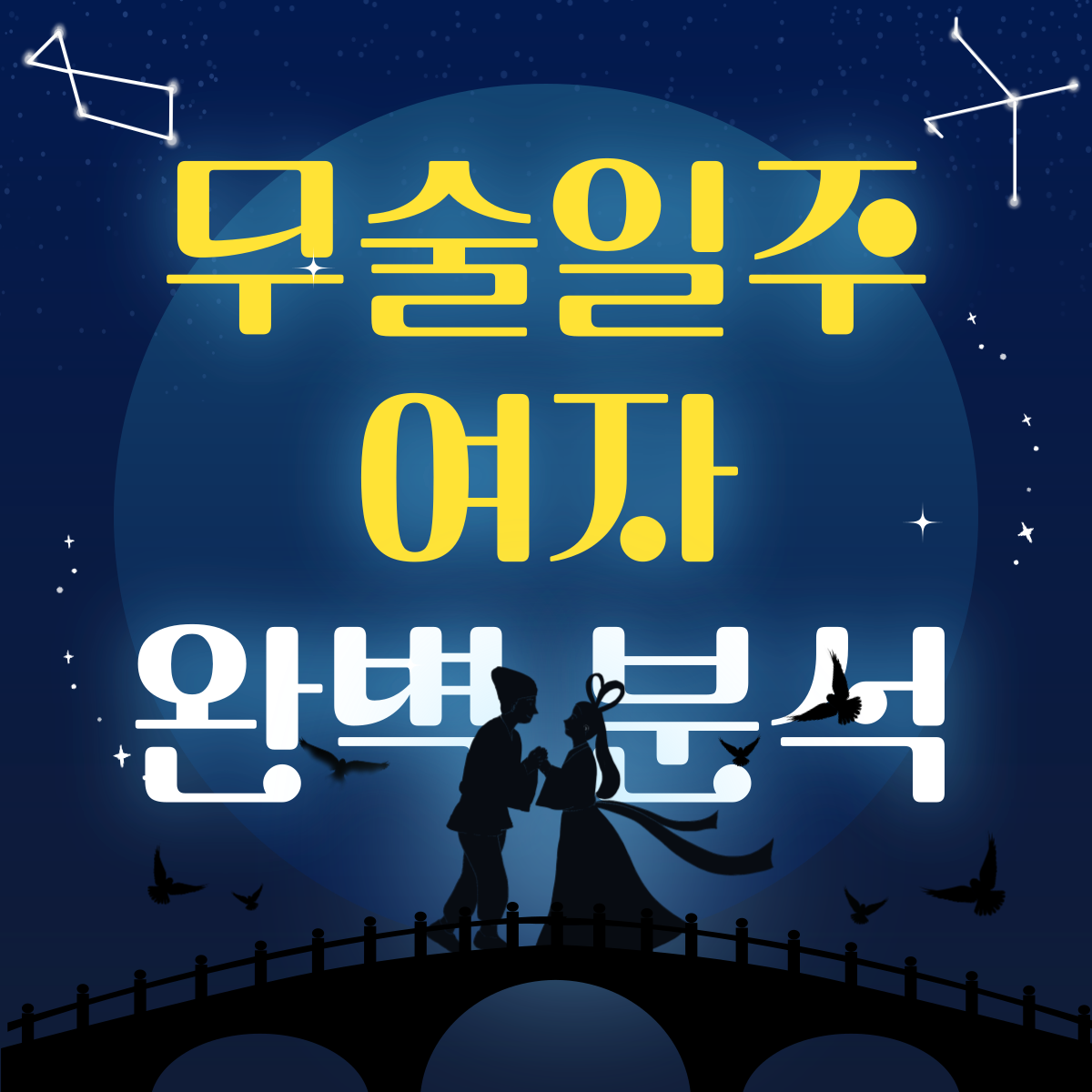 무술일주 여자 워드프레스 썸네일