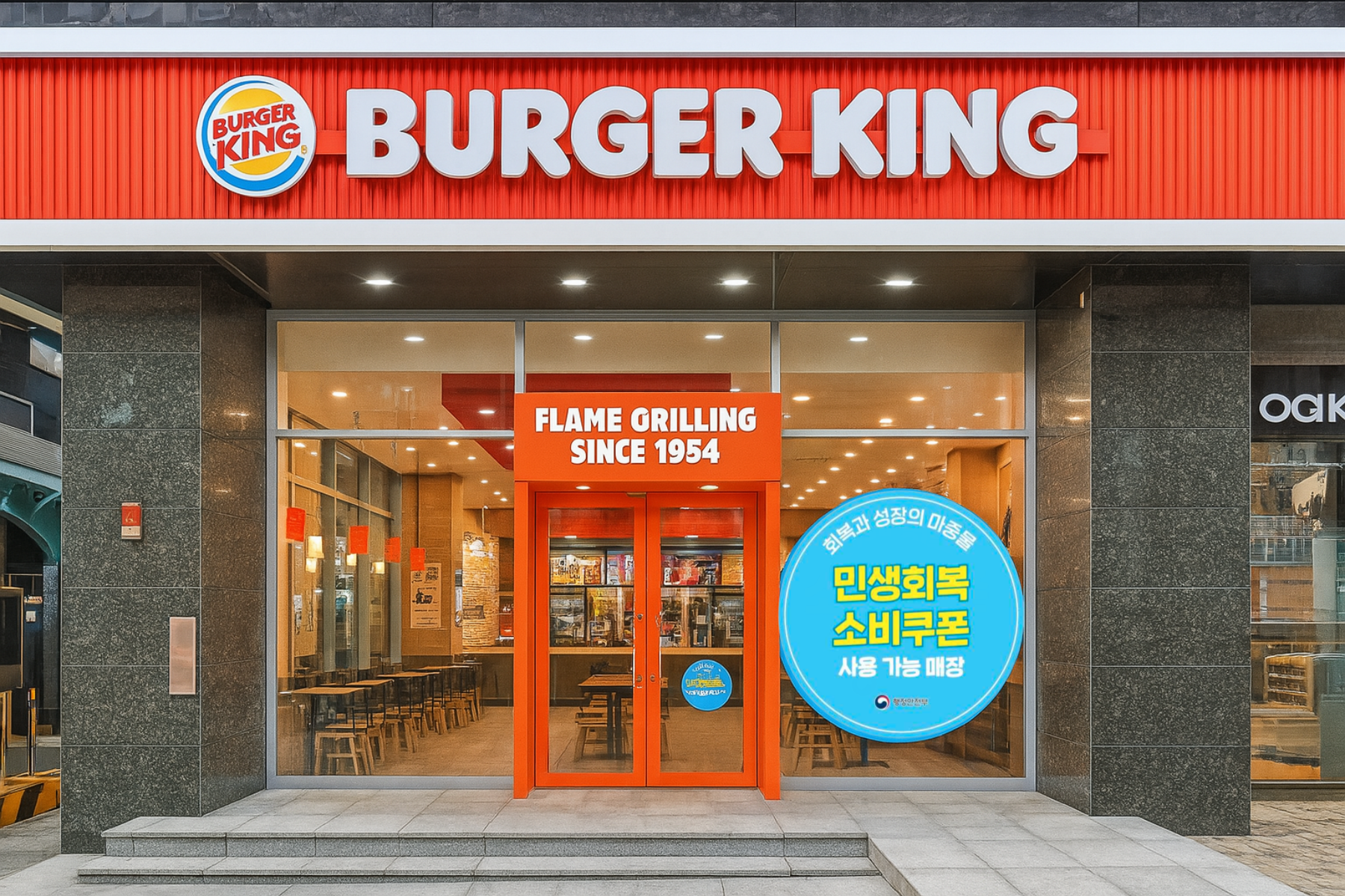 버거킹 가맹점 민생회복지원금 소비쿠폰 사용 가능 매장