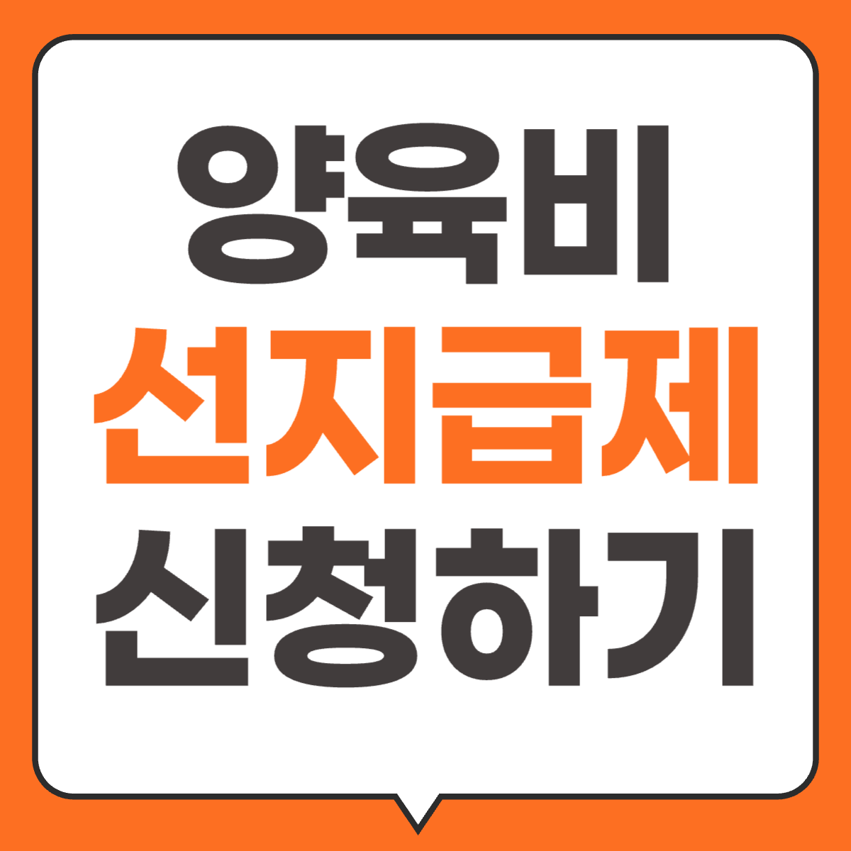 양육비 선지급제 신청하기