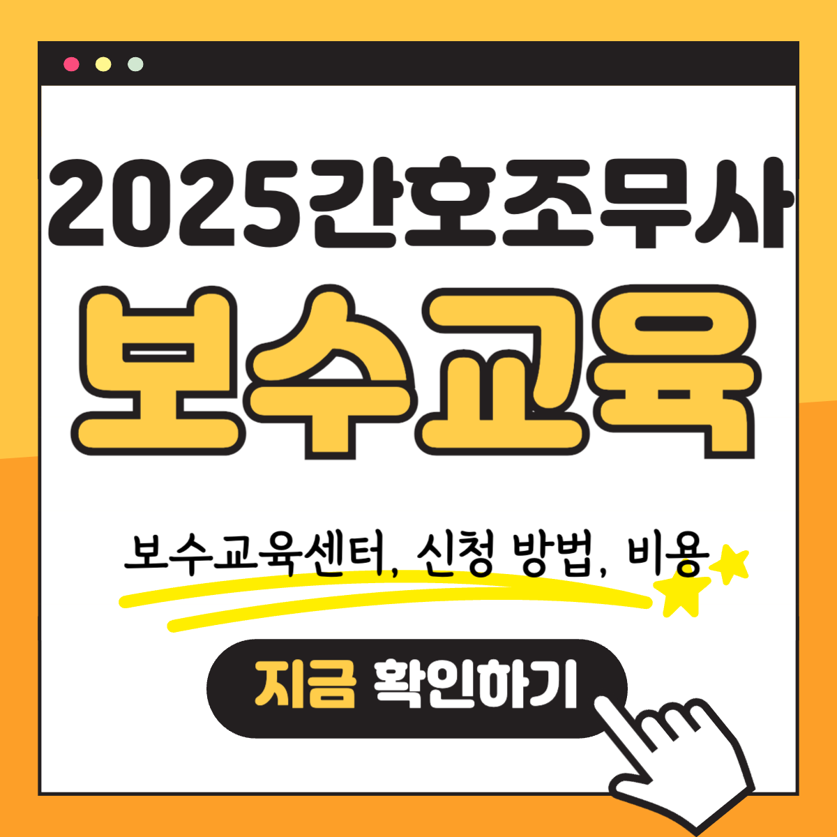 2025 간호조무사 보수교육 WP