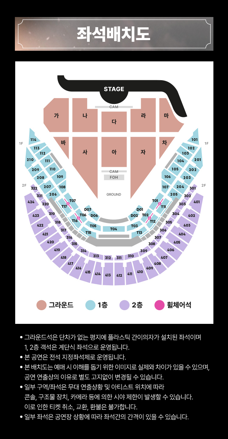 조용필 콘서트 좌석배치도