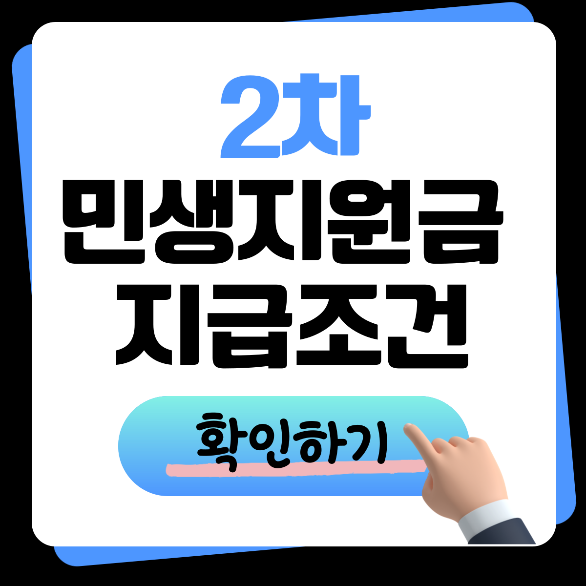 2차 민생회복 소비쿠폰 지급 기준 상위 10% 지급제외