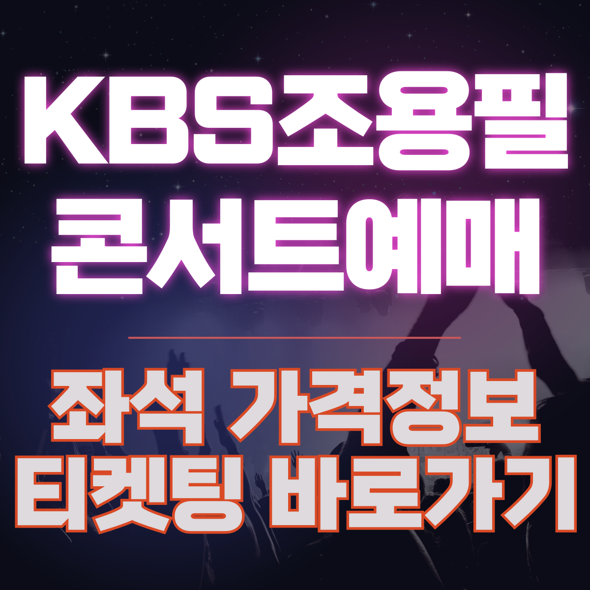 KBS 대기획 조용필 고척돔 콘서트 WP