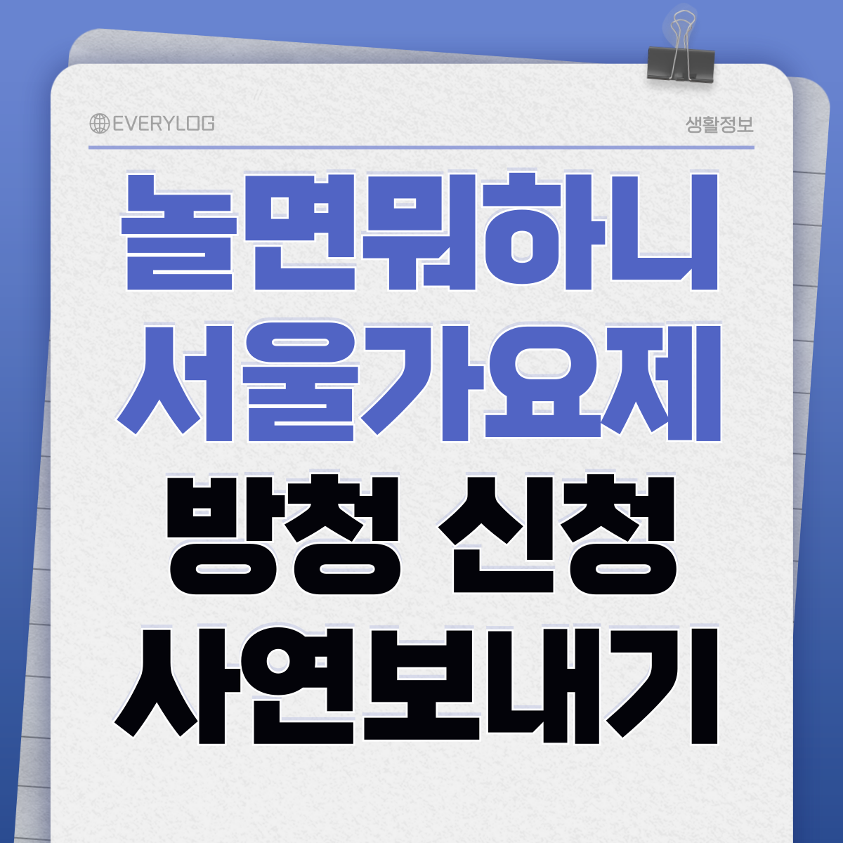 놀면뭐하니 서울가요제 방청 신청