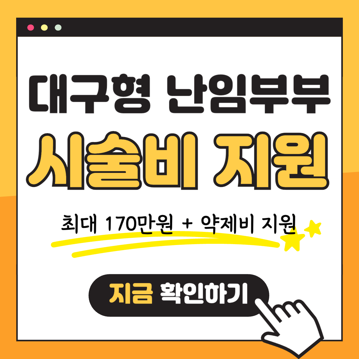 대구 난임부부 시술비 지원