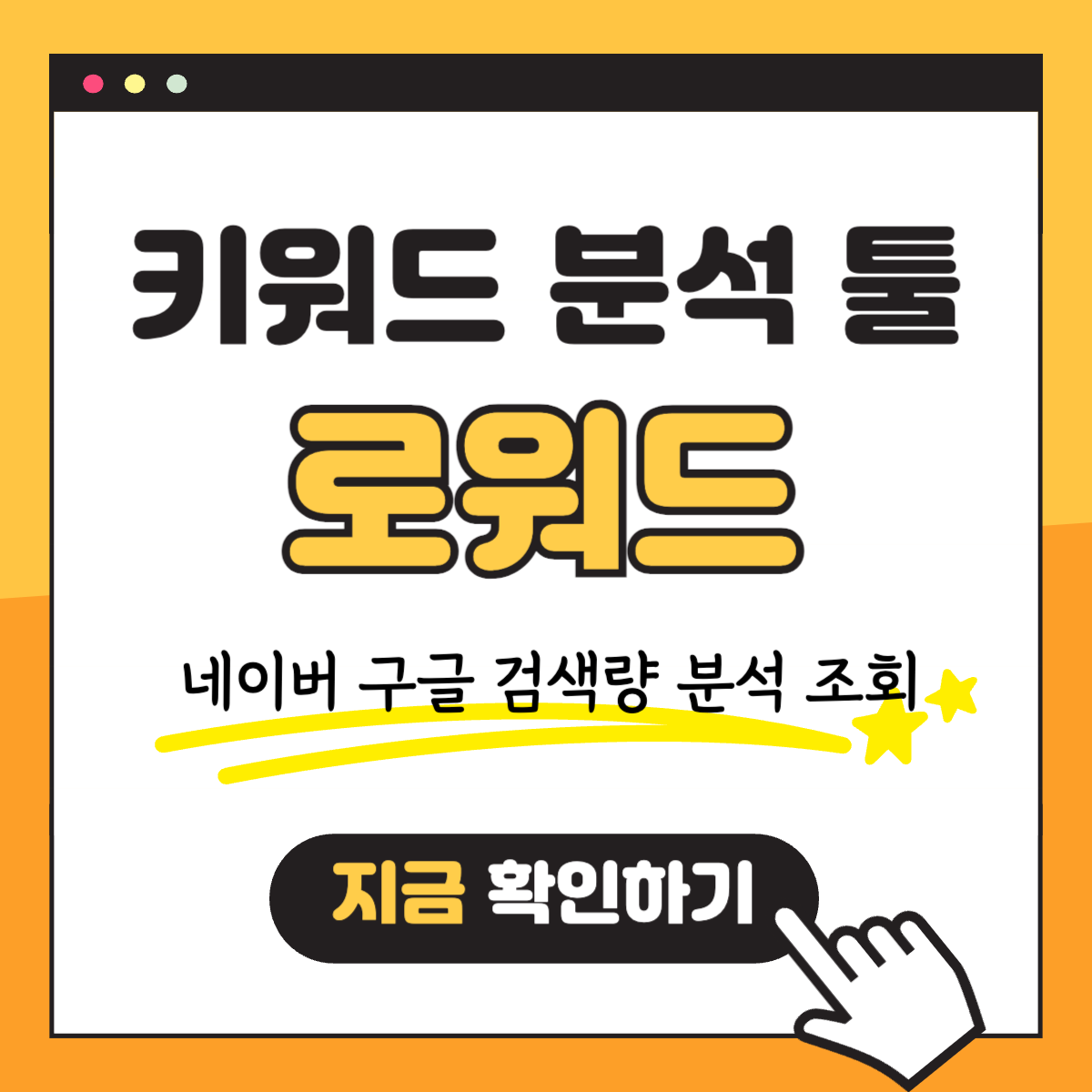 로워드 키워드 검색량 분석