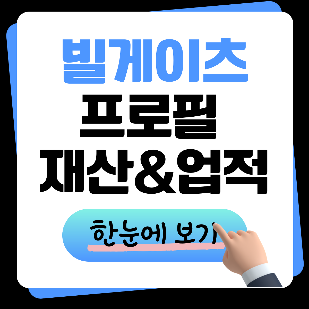 빌 게이츠 프로필 재산 업적