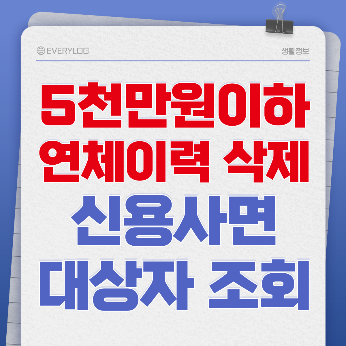 신용사면 대상자 조회 WP