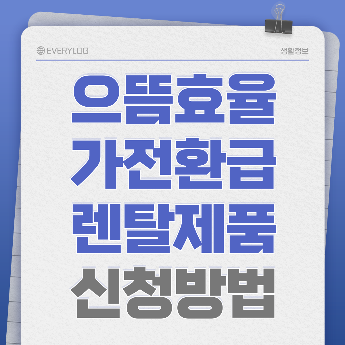 으뜸환전 가전 렌탈제품 신청 방법