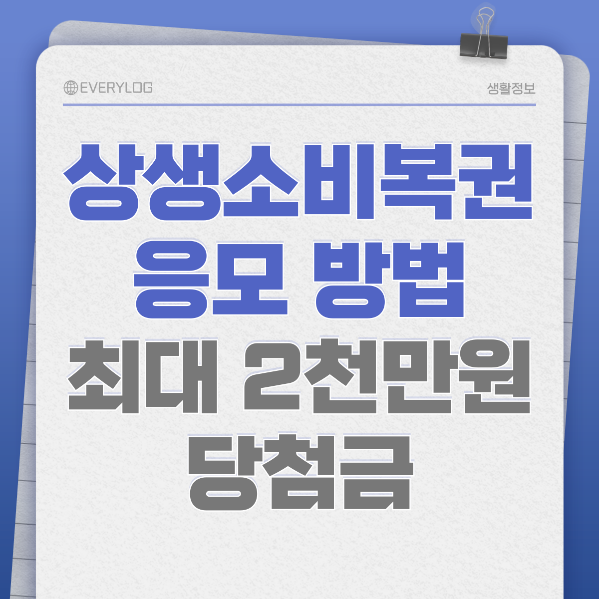 중기부 상생소비복권 이벤트 응모하기