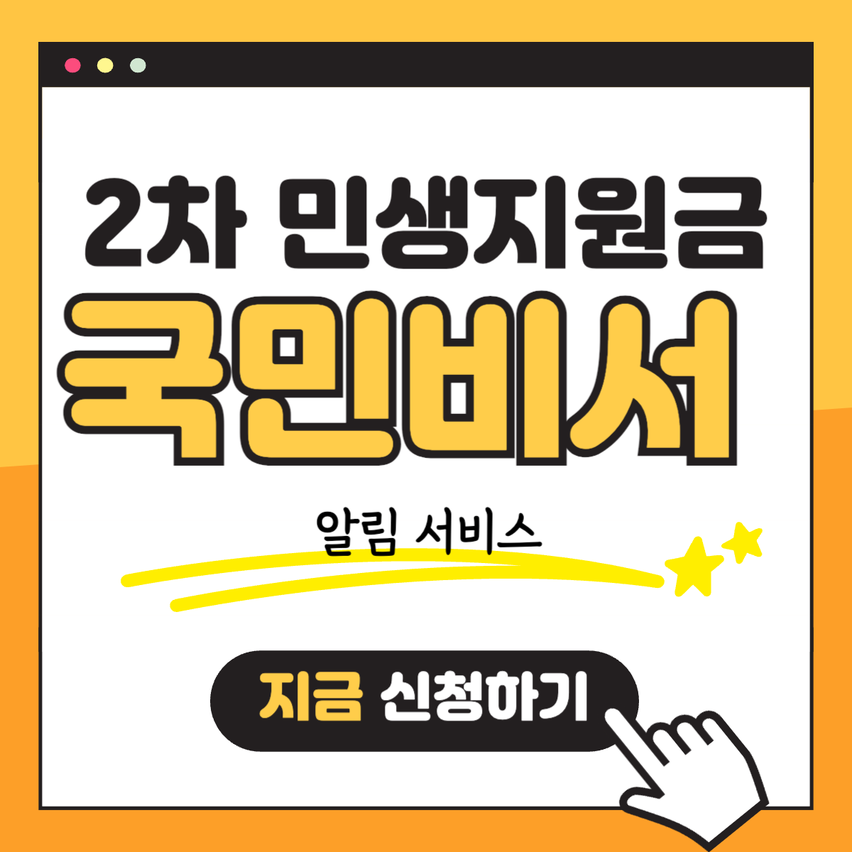 2차 민생회복지원금 소비쿠폰 대상자 국민비서