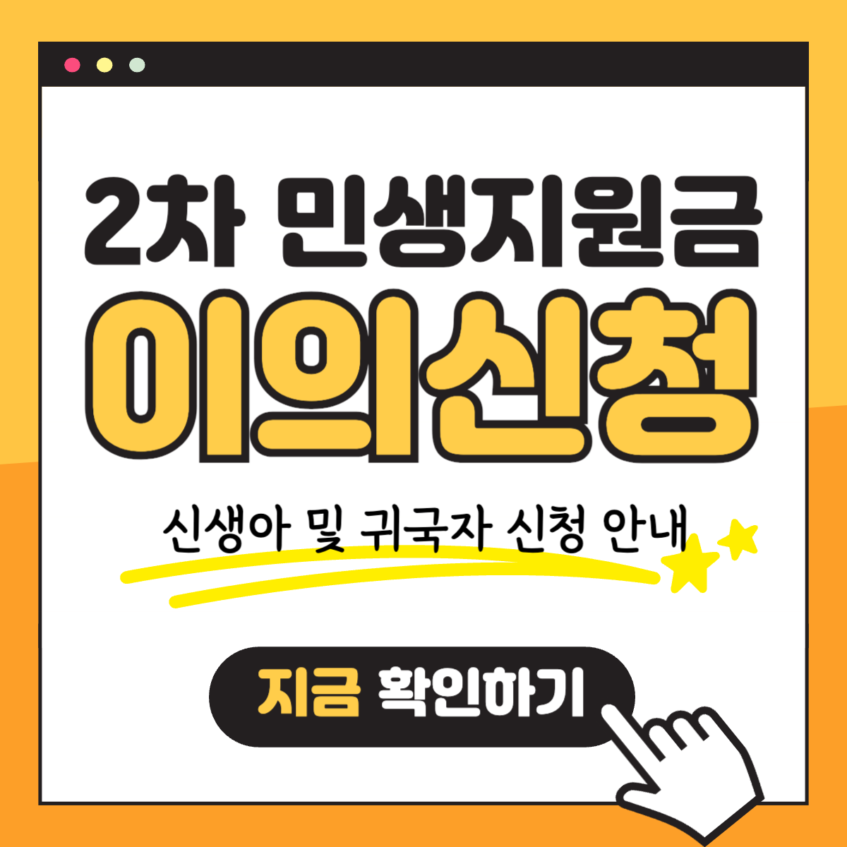 2차 민생회복지원금 소비쿠폰 이의신청 방법