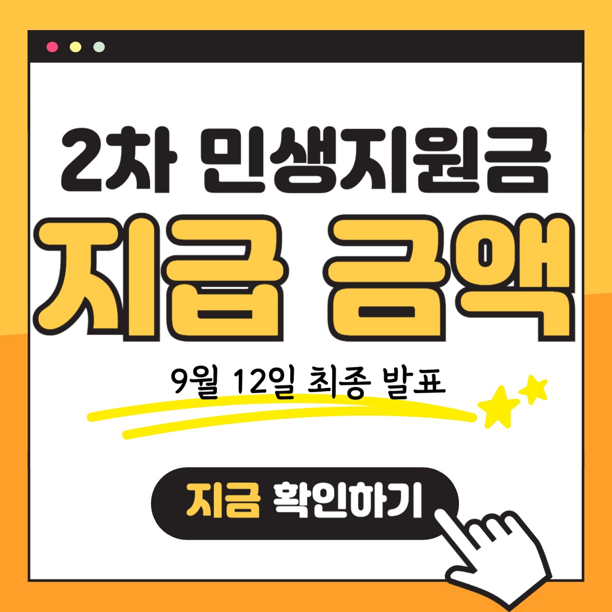 2차 민생회복지원금 소비쿠폰 지급 금액 알아보기