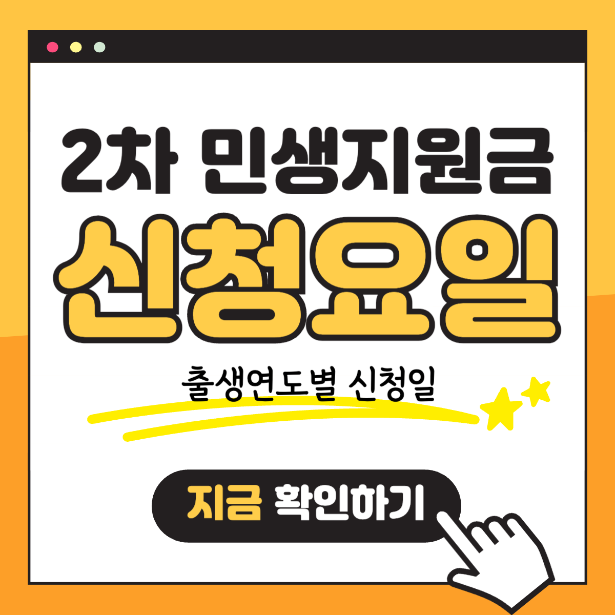 2차 민생회복지원금 소비쿠폰 출생 연도별 신청 요일