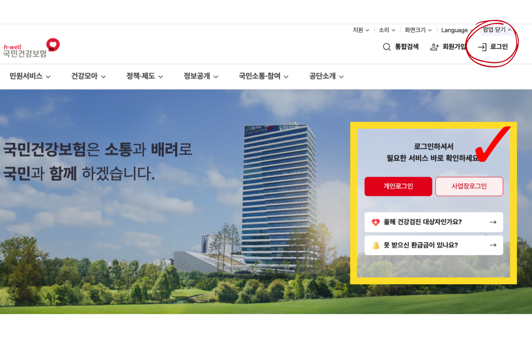 WP 건강보험료 조정 01