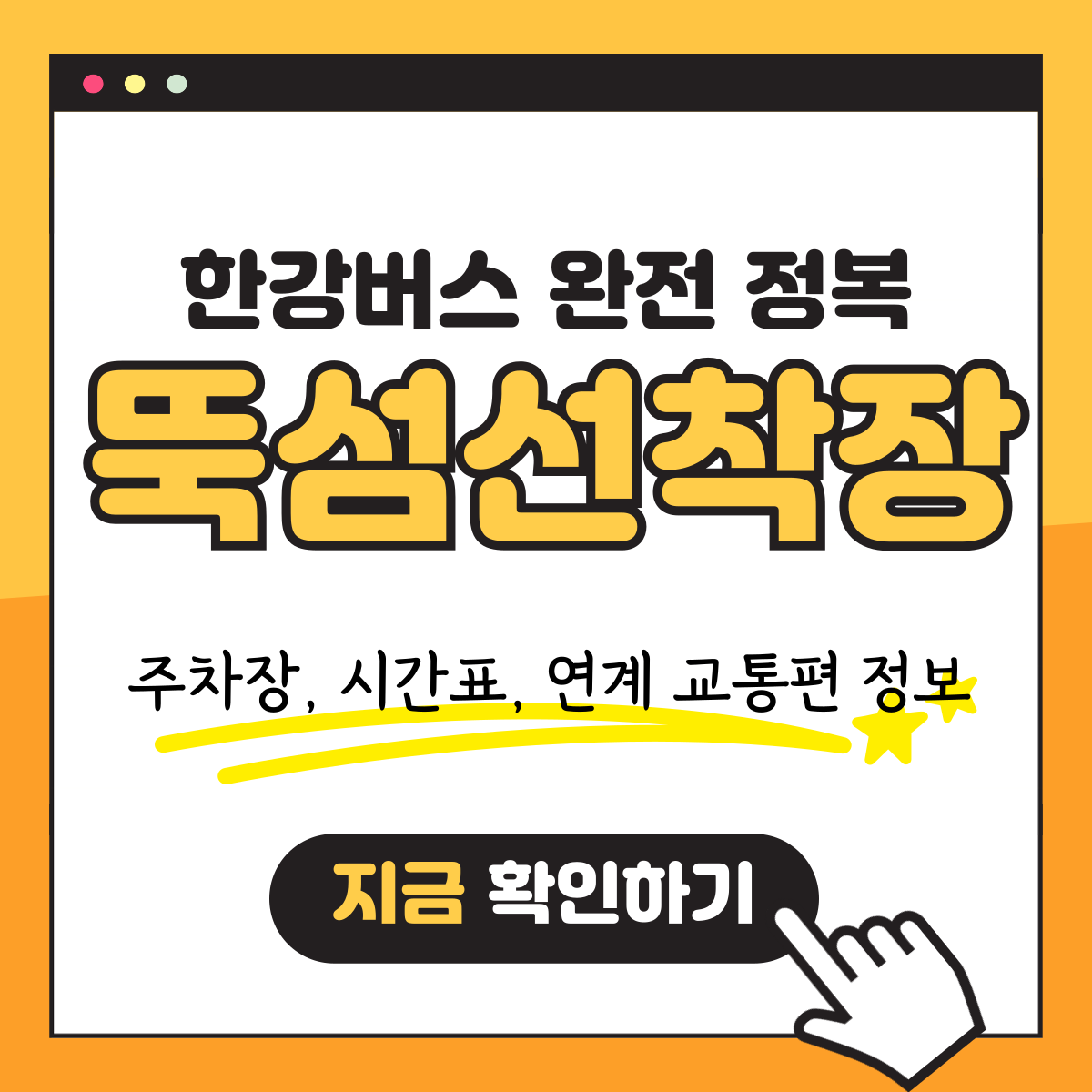 WP-뚝섬 선착장