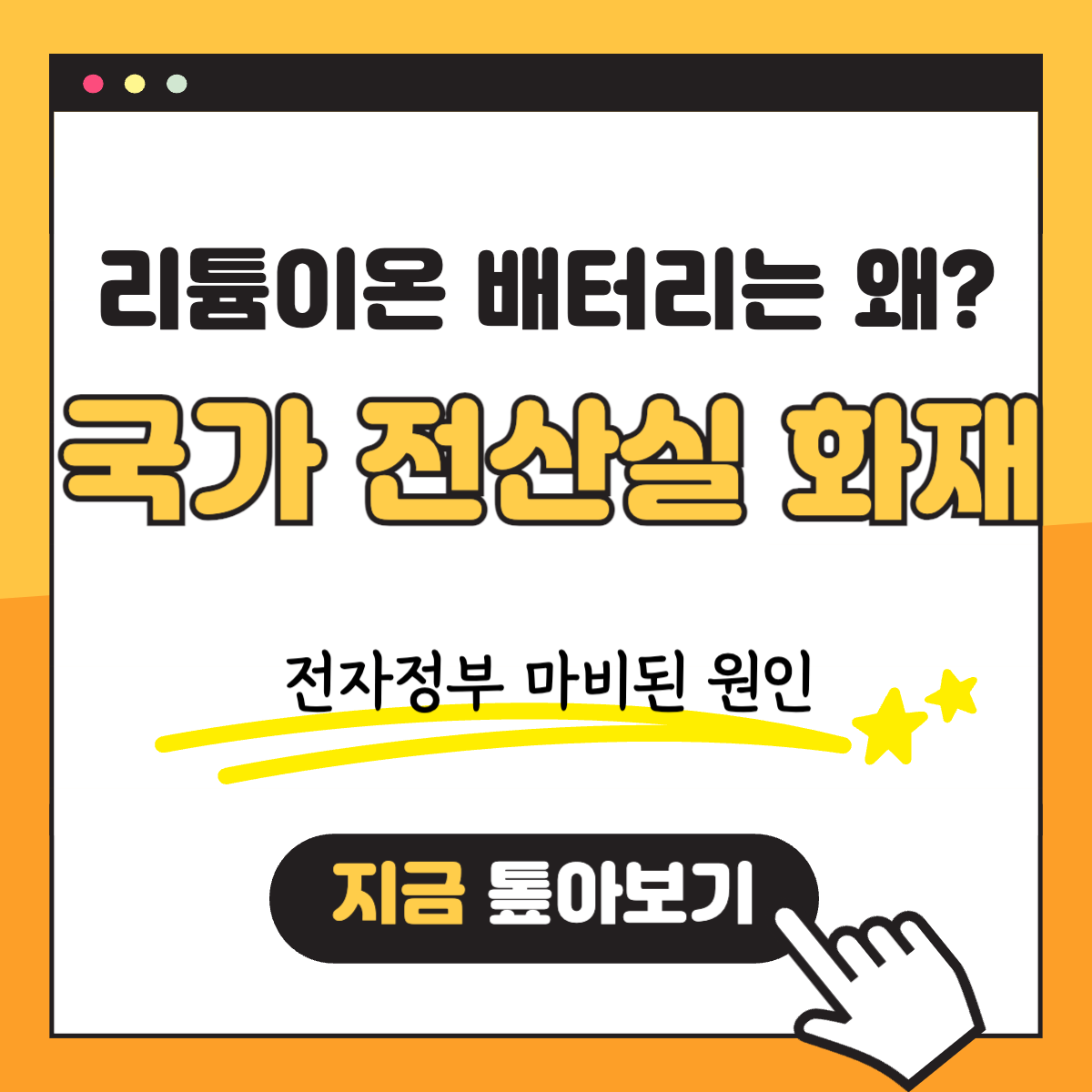WP 리튬이온 배터리 위험성