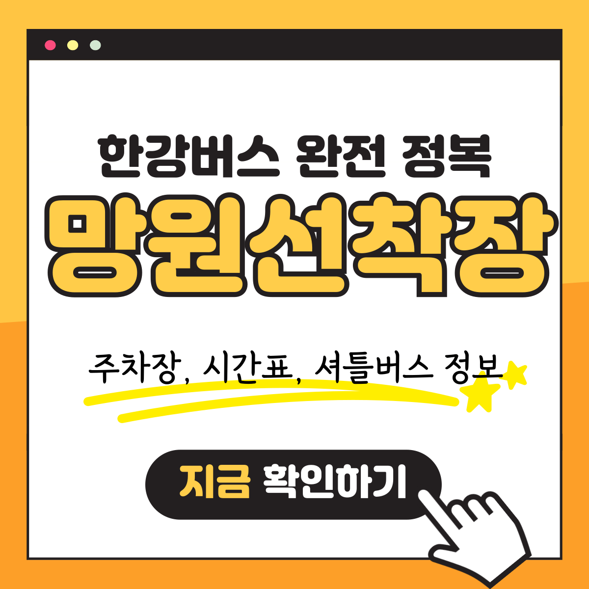 WP-망원 선착장