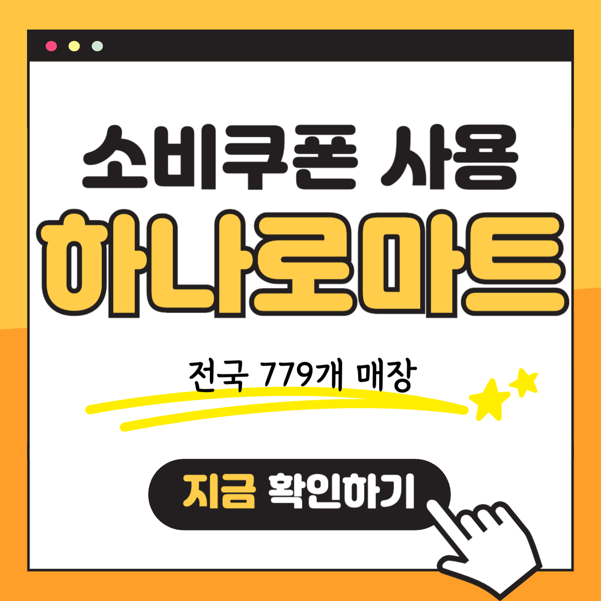 WP 민생회복지원금 소비쿠폰 하나로마트 매장
