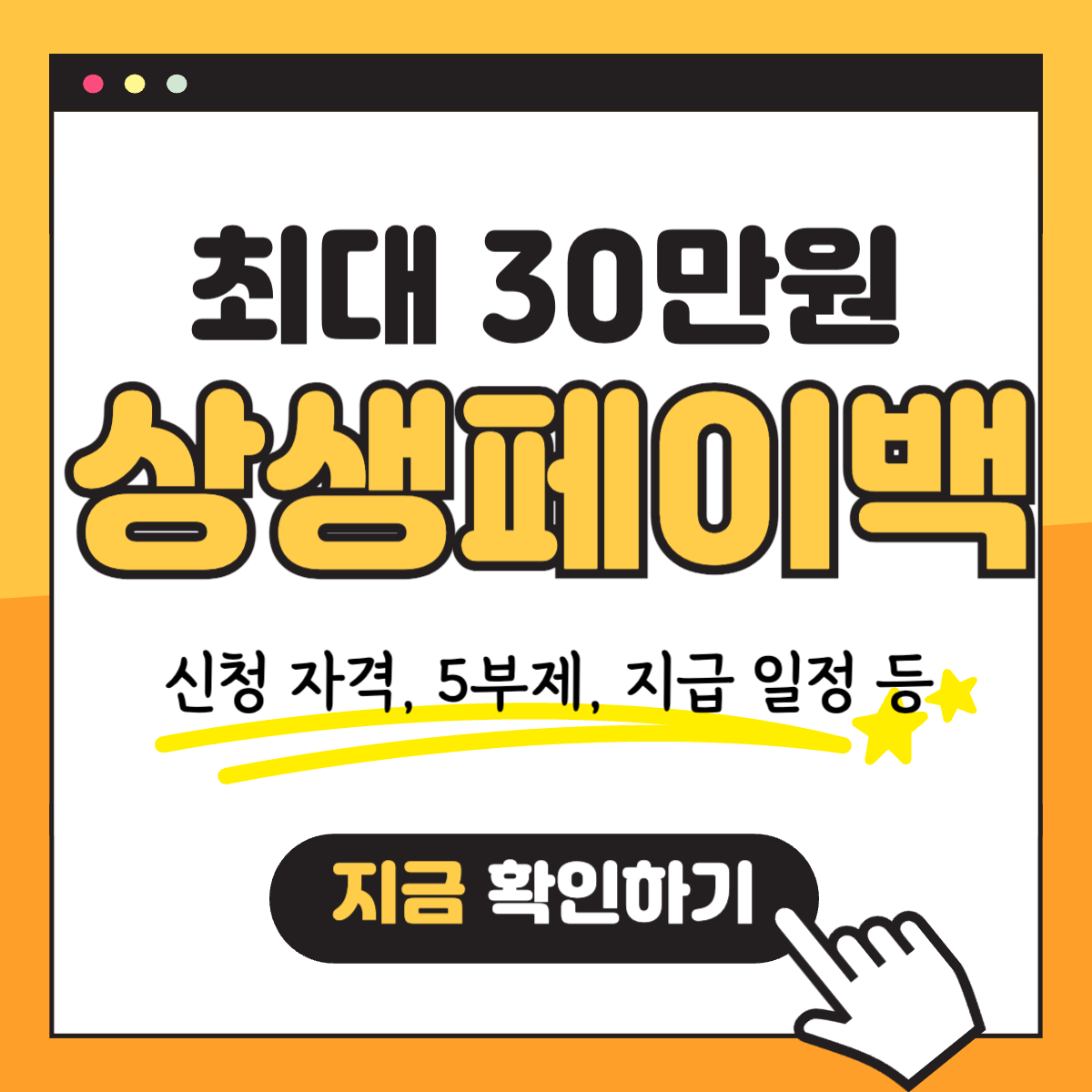 WP-상생페이백-종합가이드