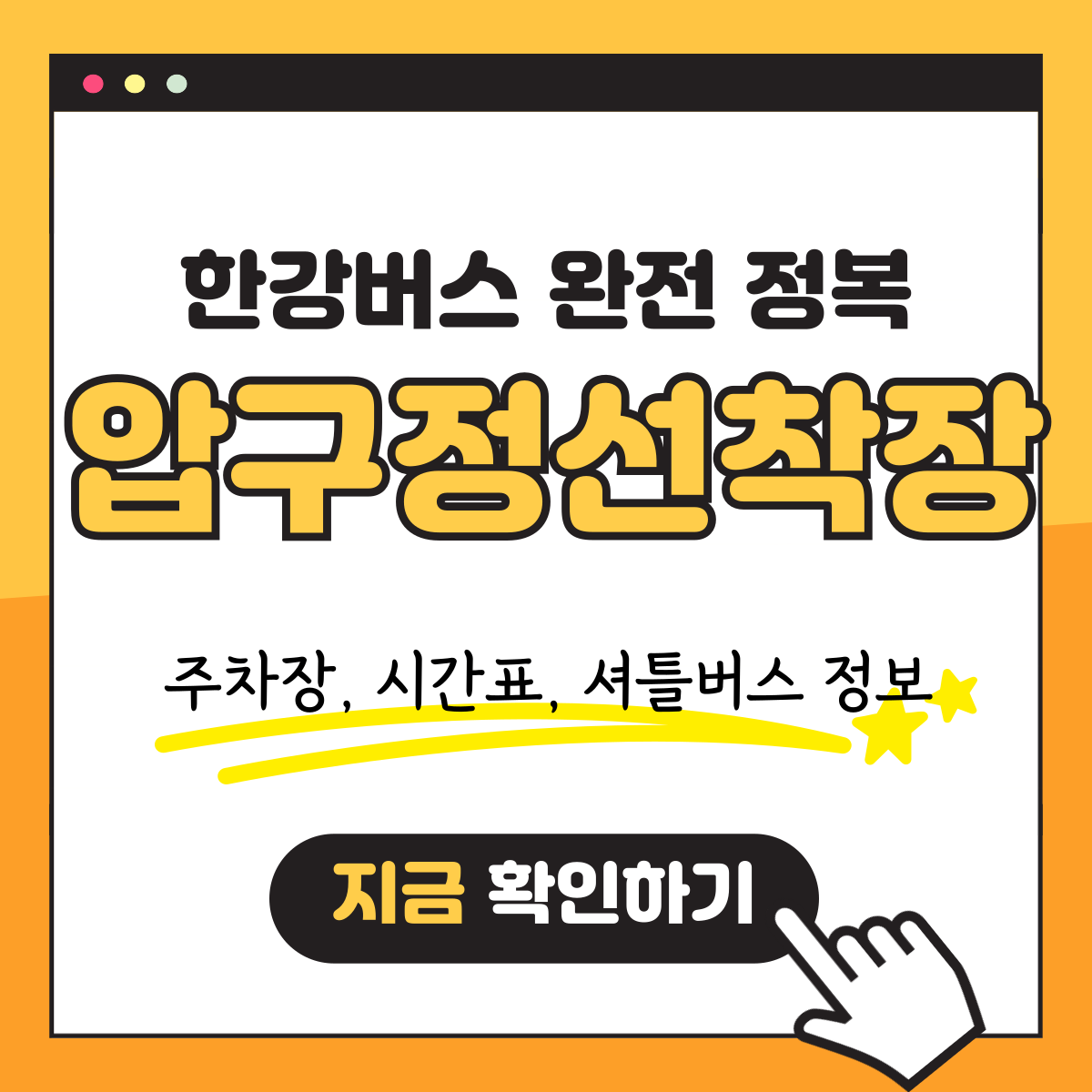 WP-압구정 선착장