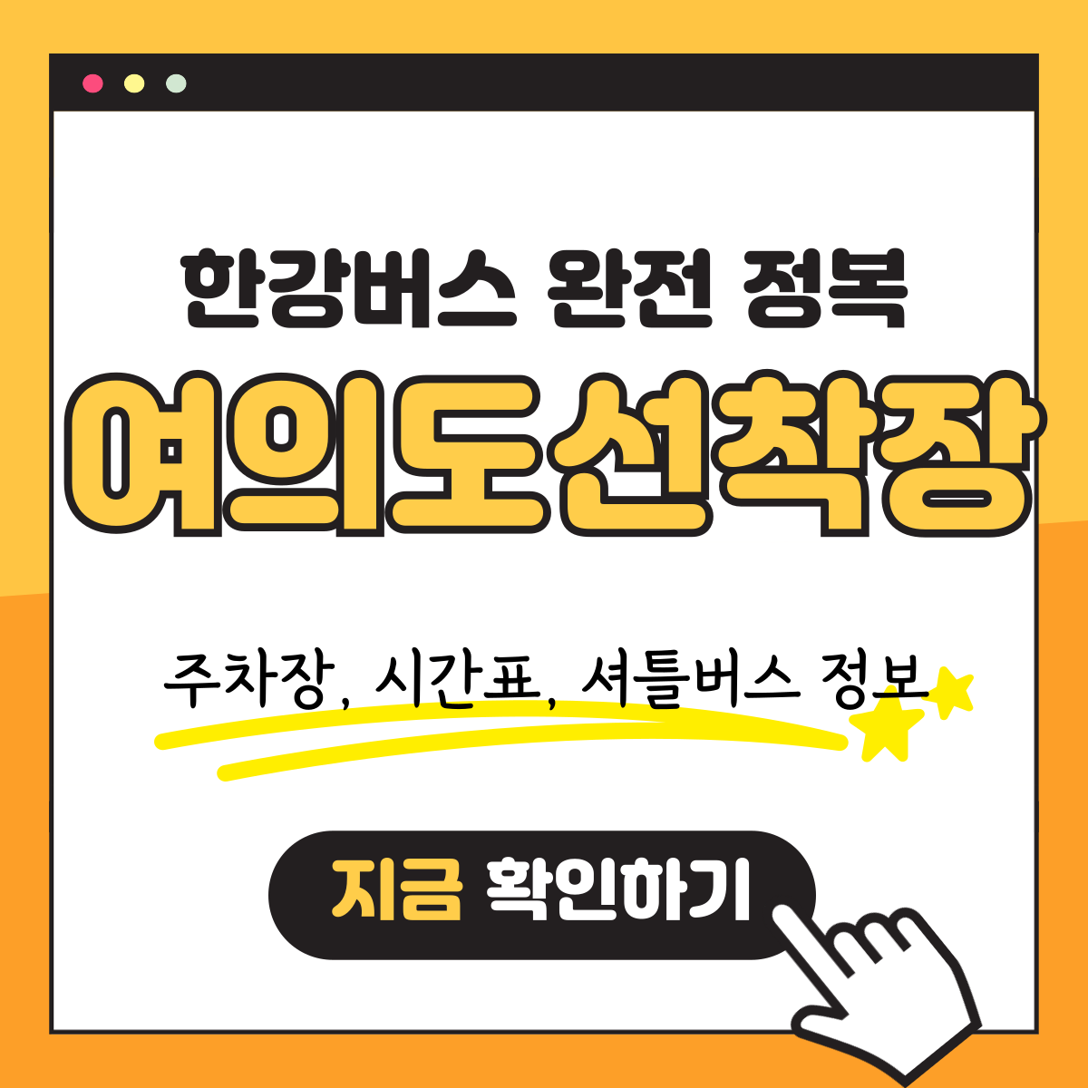 WP-여의도 선착장