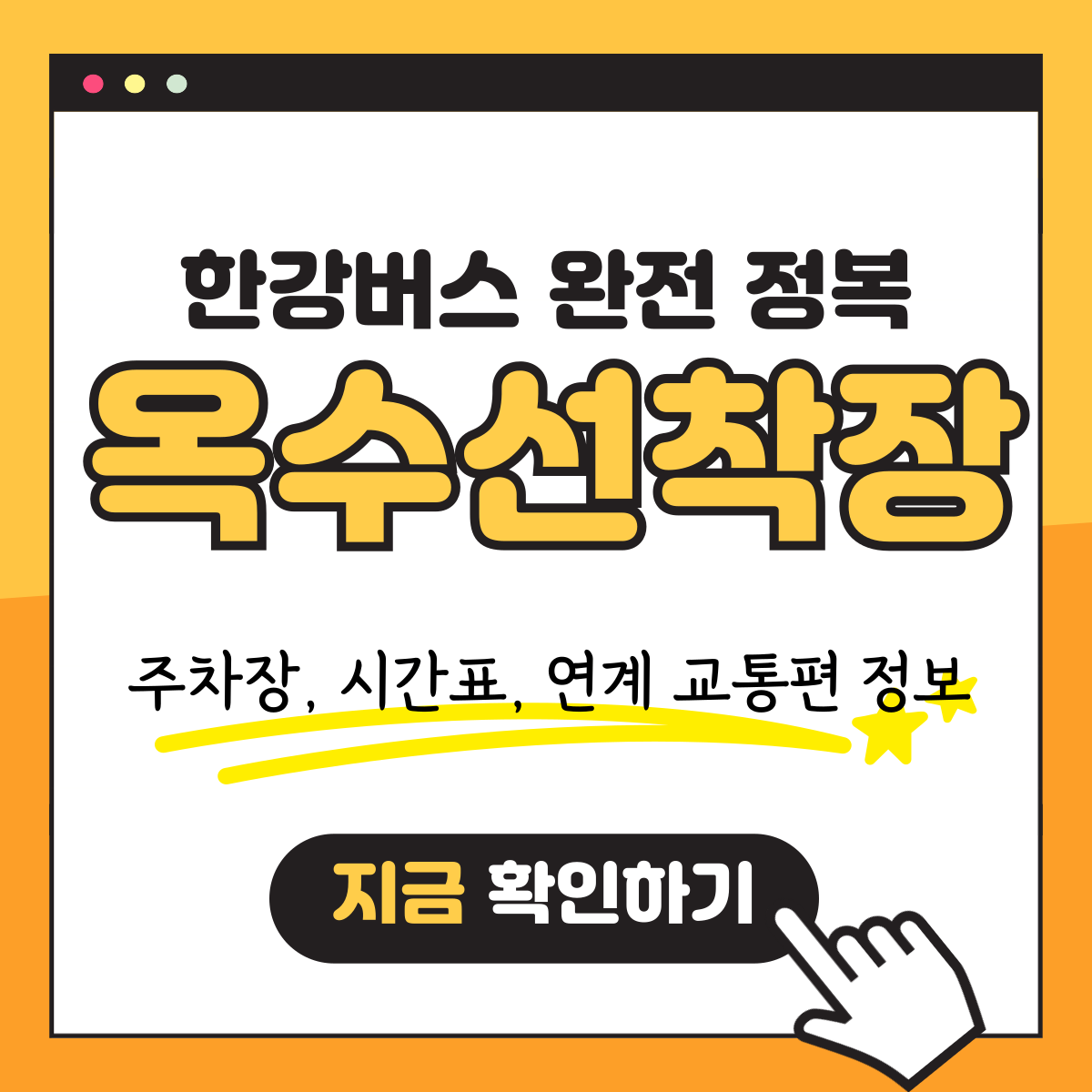 WP-옥수 선착장