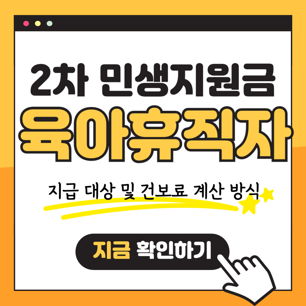 WP 육아휴직자 2차 민생회복지원금 소비쿠폰