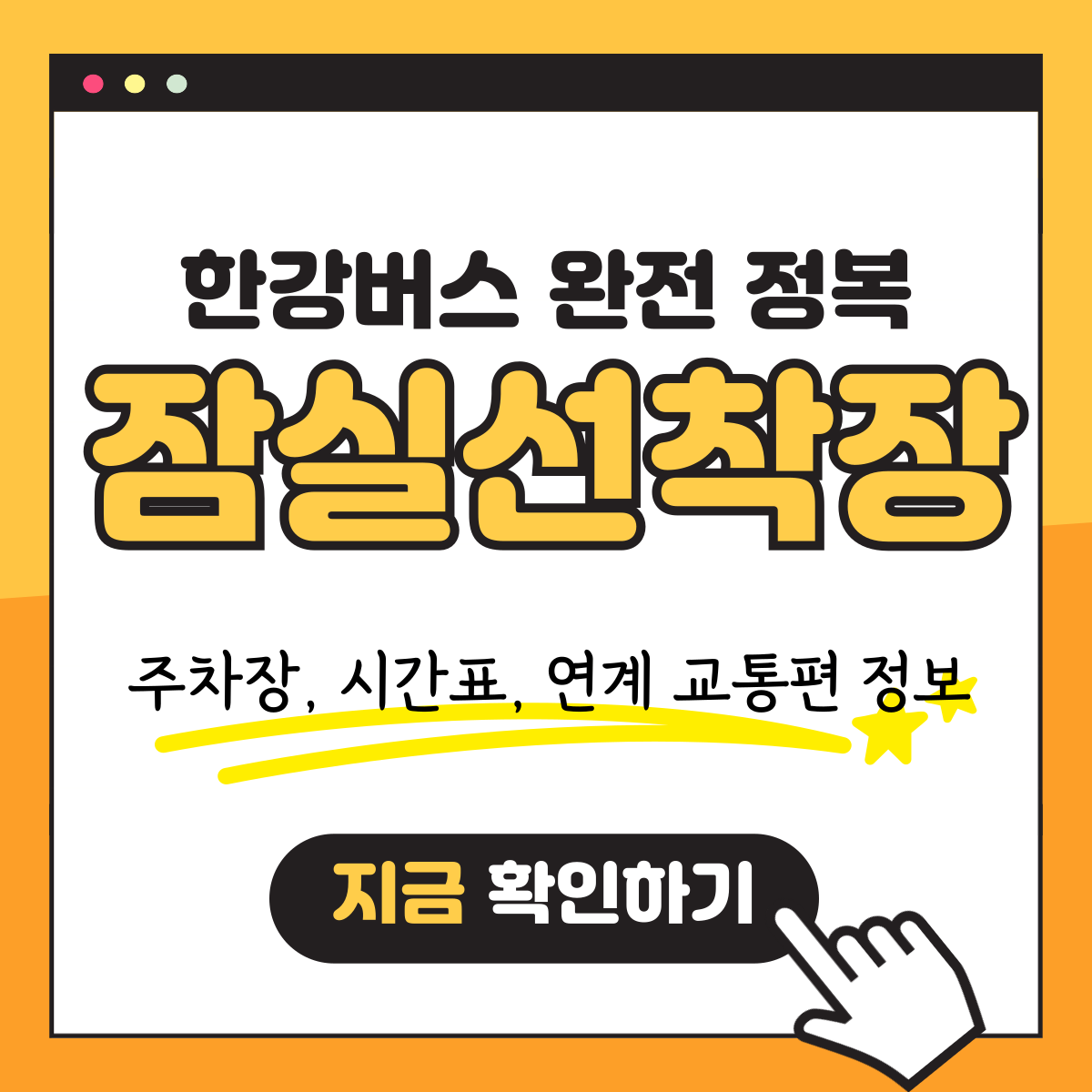 WP-잠실 선착장