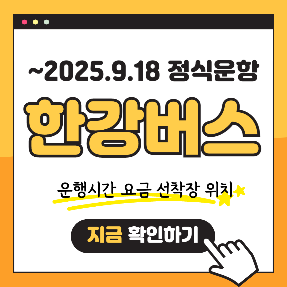 WP 한강버스 가이드