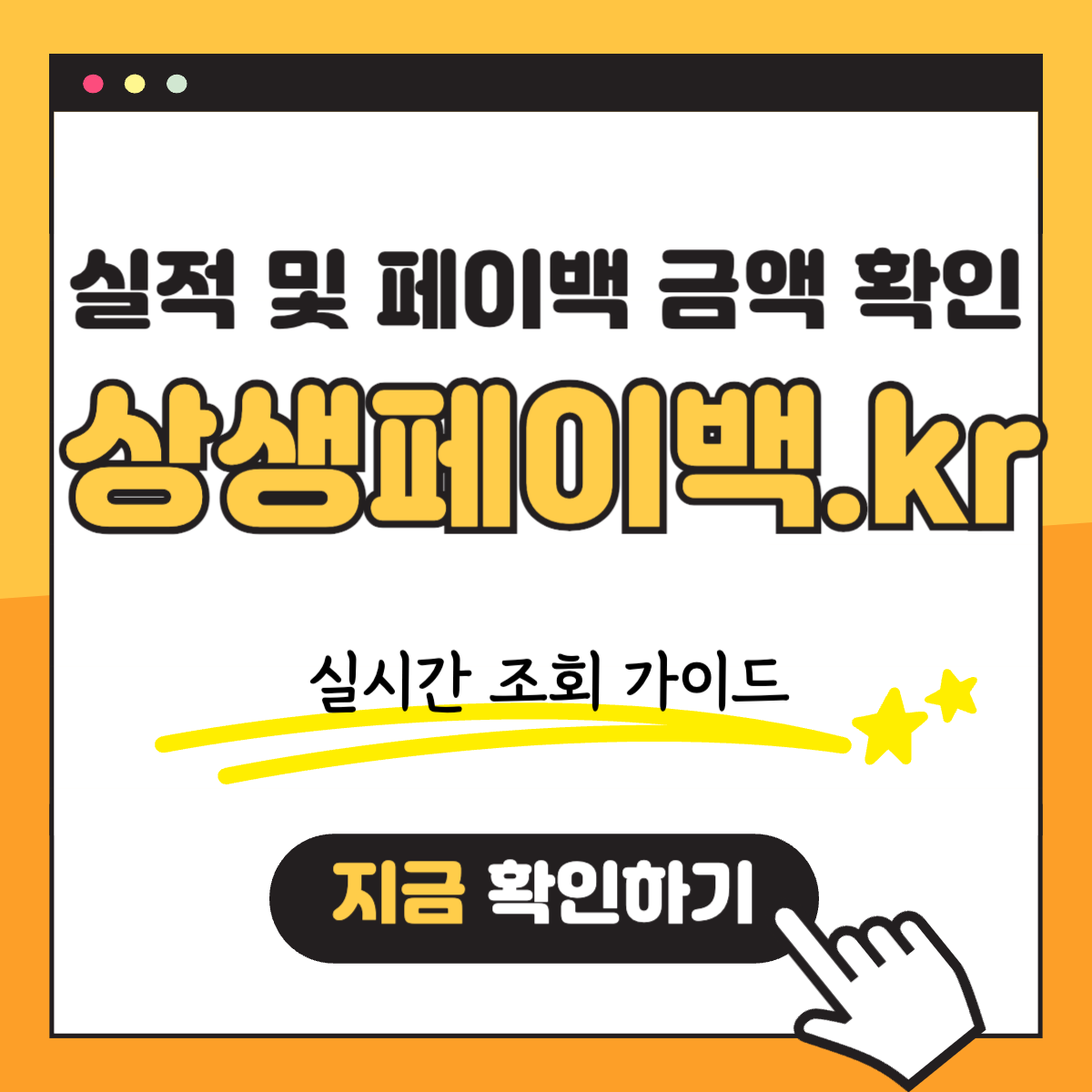WP 상생페이백 카드 소비실적 및 페이백 금액 확인 방법
